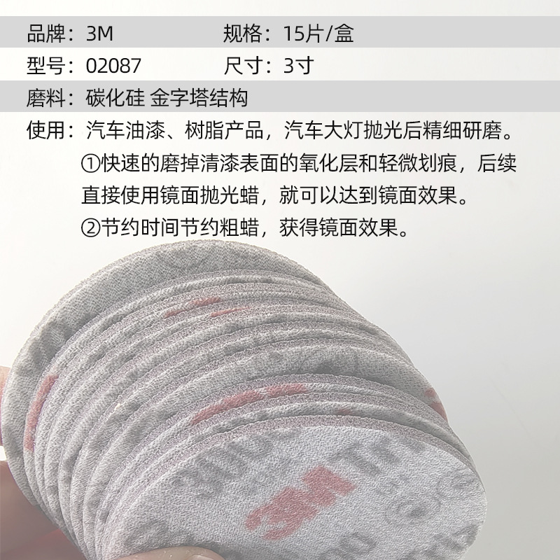 3M 02087金字塔3寸3000目漆面抛光处理海