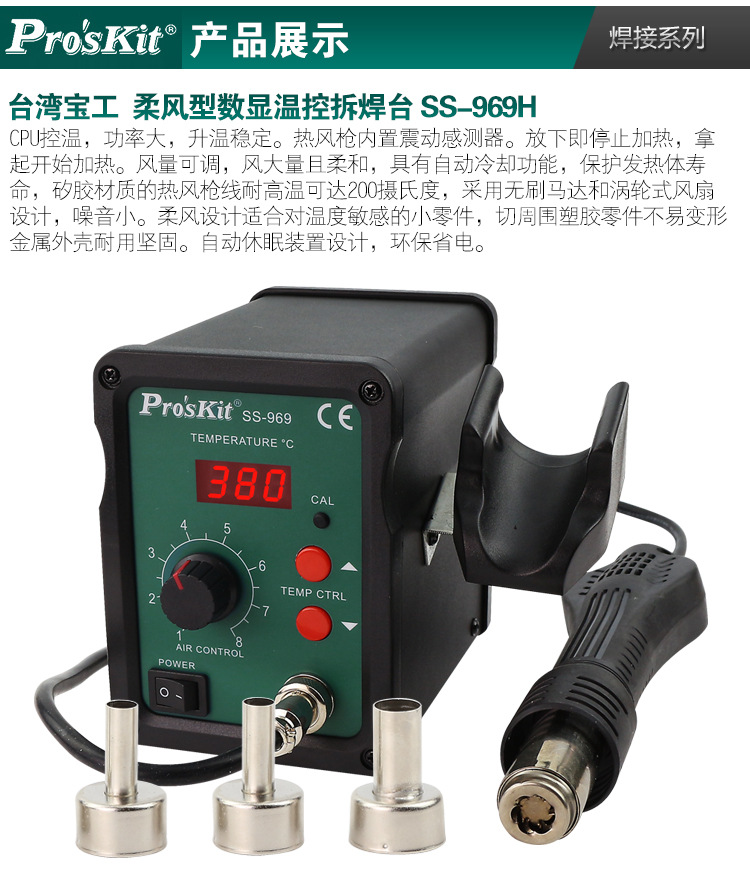 宝工SS-969-989拆焊台_12.jpg
