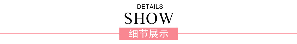 霞米-排头-细节展示