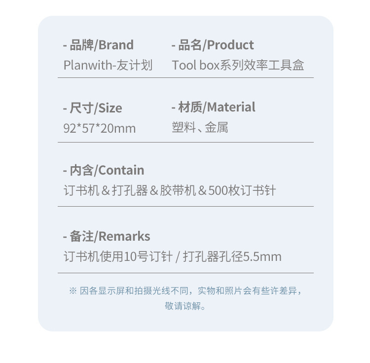 Planwith-多功能效率工具盒_09