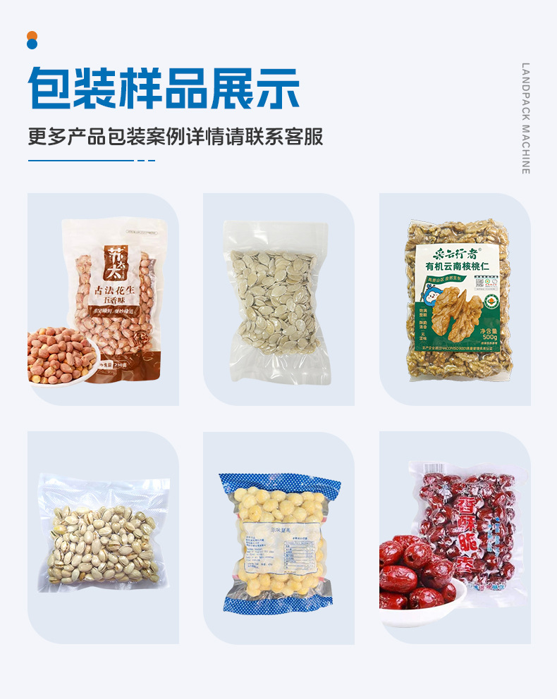 GP-210X水平给袋（抽真空）+4头线性秤+花生米+钰卿_