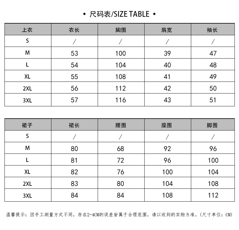 尺码表（裙两件套）
