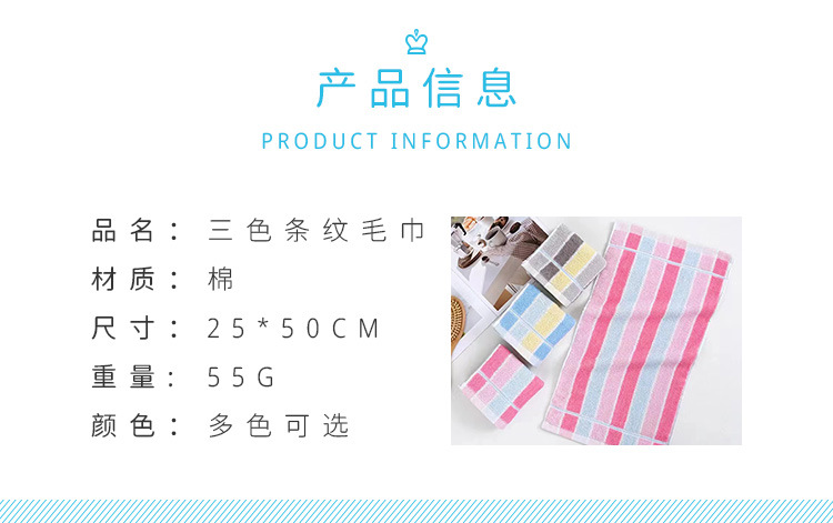 三色条纹毛巾_02.jpg