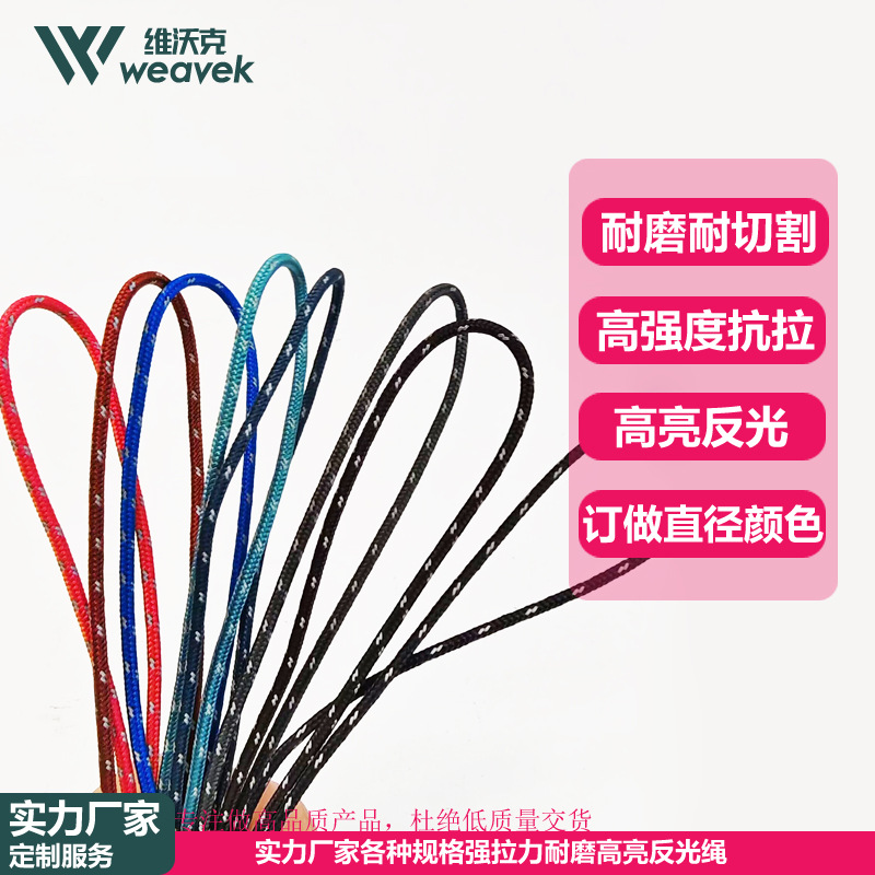 反光绳-35.jpg