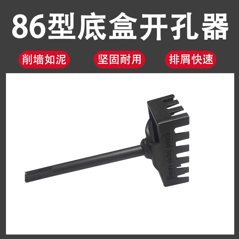 SKU图_1_【仅剩90现货】86型底盒打孔器-1装【底盒开