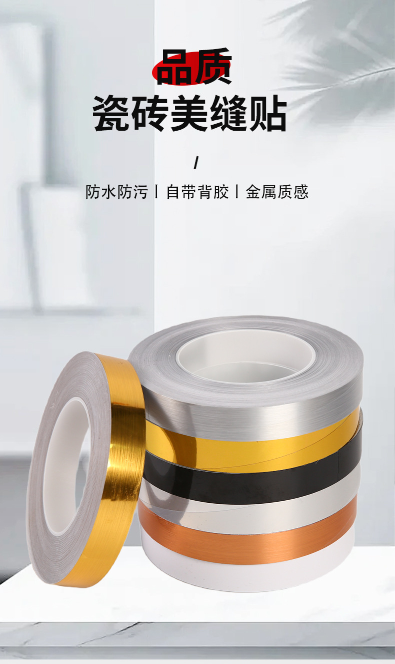 瓷砖美缝贴_01