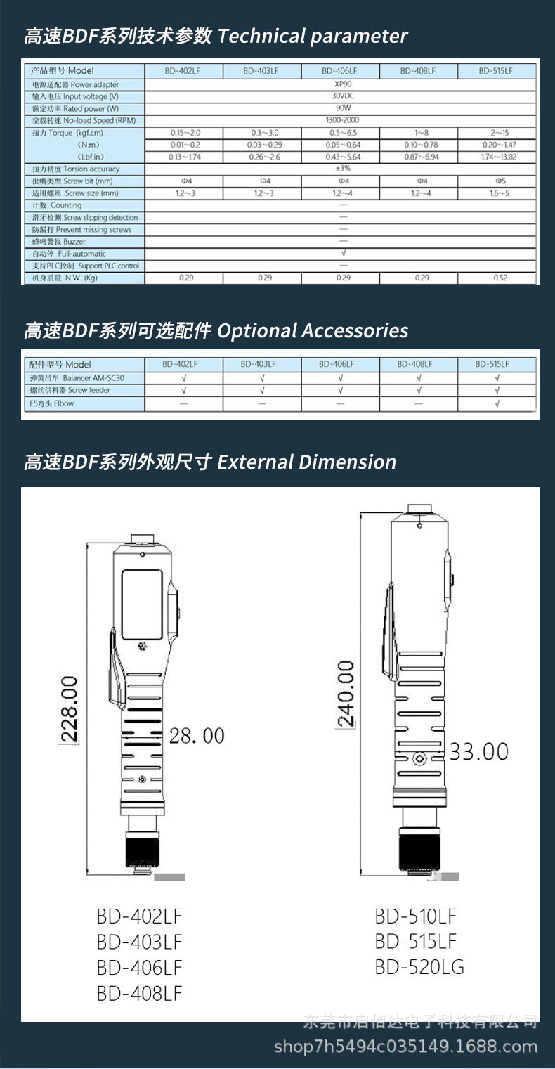 定矩电动螺丝刀