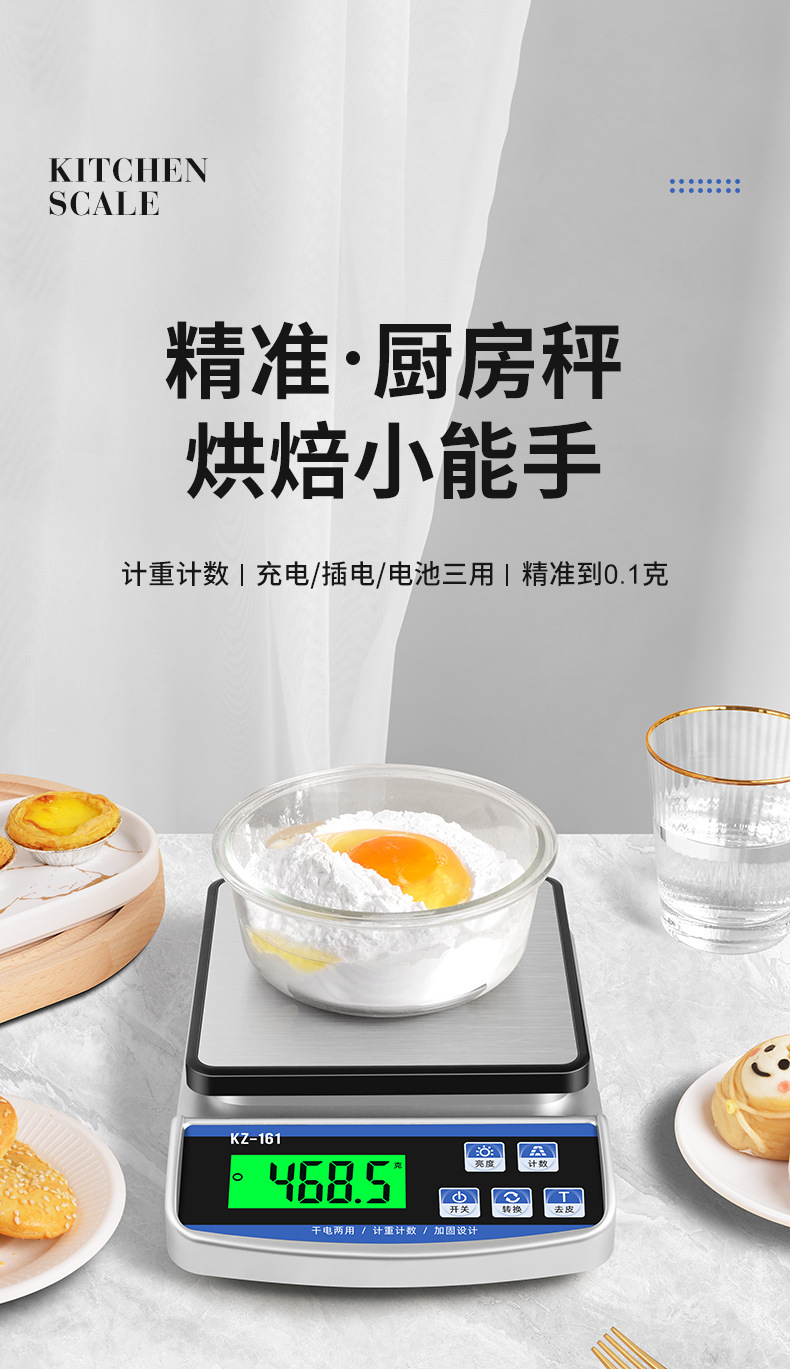 厨房秤 (1).jpg