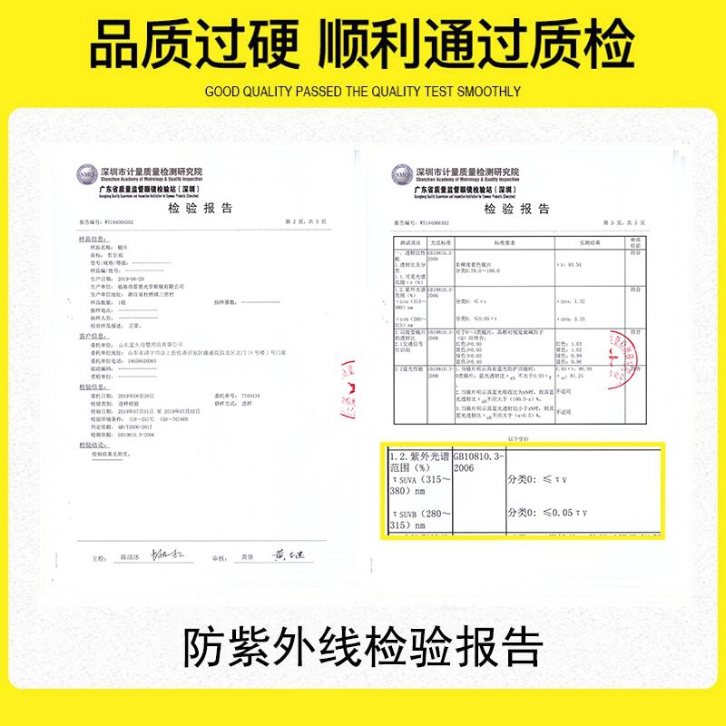 哲奈威 检测太阳镜