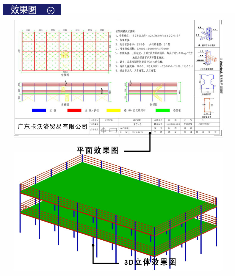 货架钢结构平台详情页2-卡沃洛_03.jpg