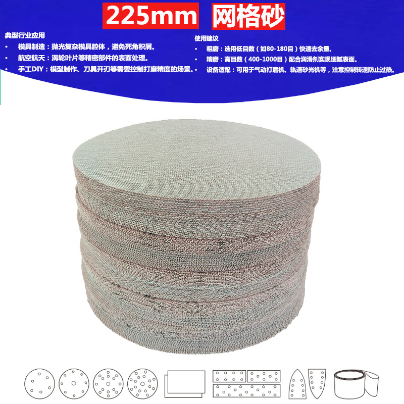 网格砂模版主图3