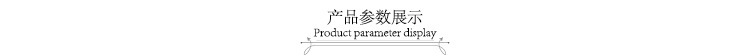产品参数展示2