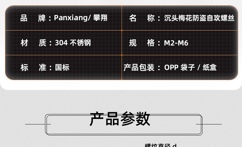 304不锈钢防盗沉头梅花自攻螺丝_03_12.jpg