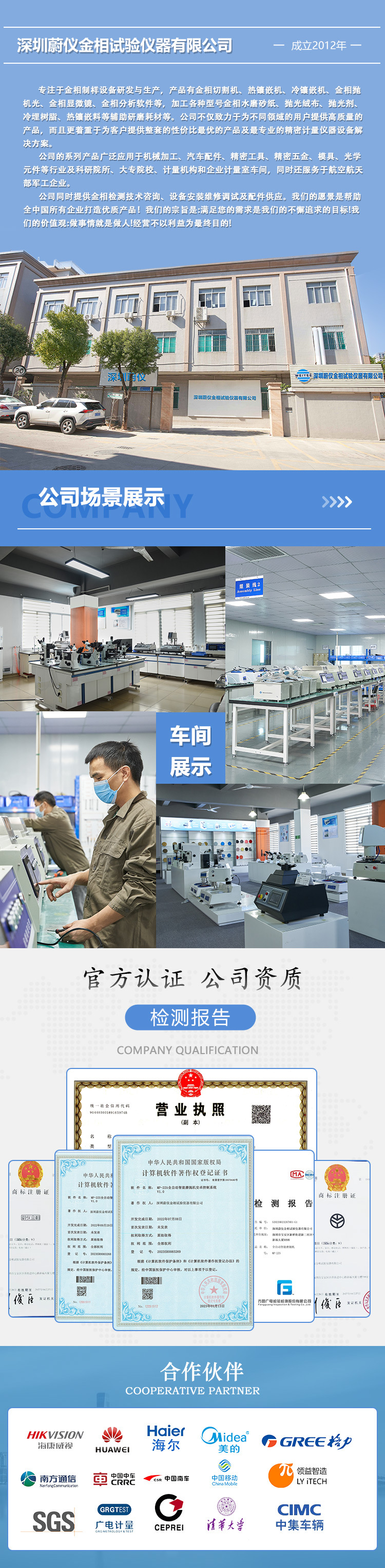公司简介 深圳蔚仪