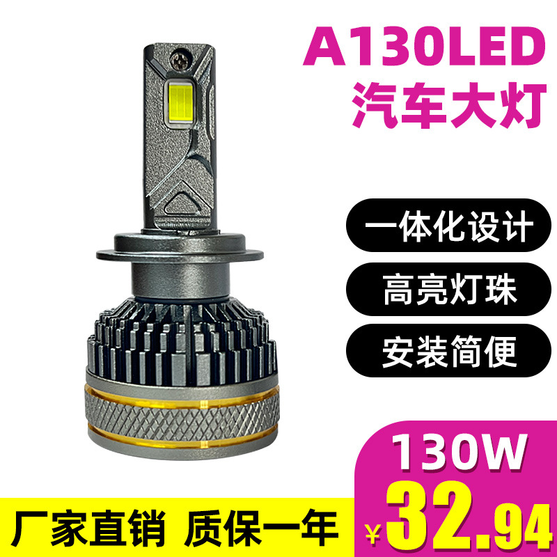 A130车灯
