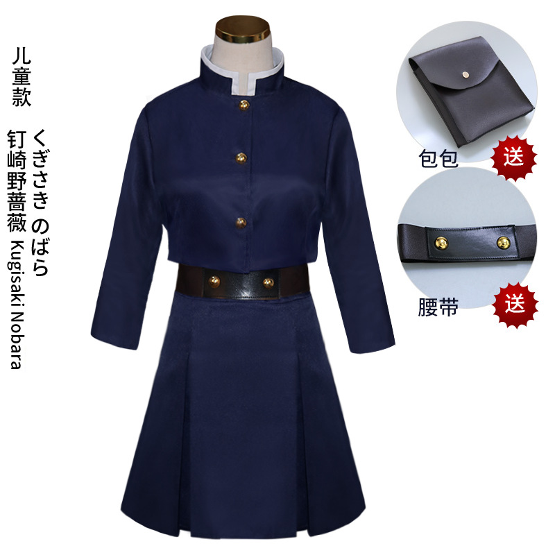 钉崎野蔷薇蓝色款