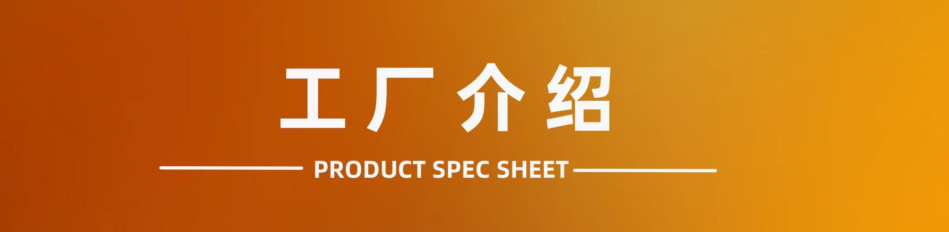 工厂介绍