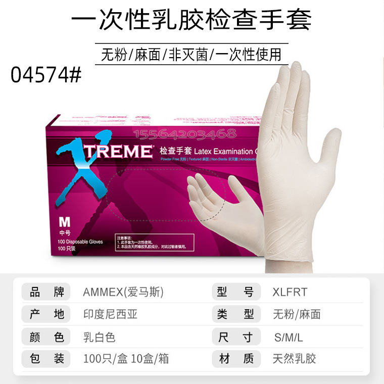 04574#爱马斯XLFRT一次性橡胶手套_08.jpg