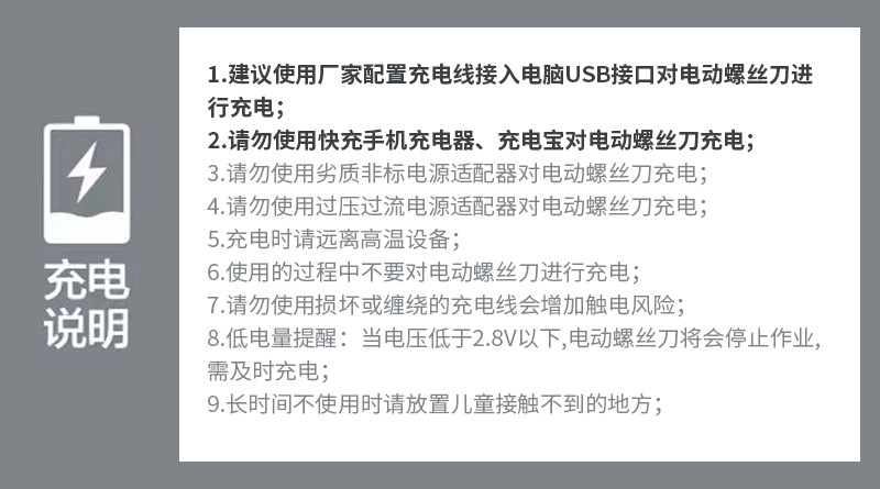 电动螺丝刀充电说明