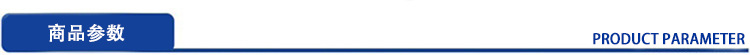 商品参数-750非方正