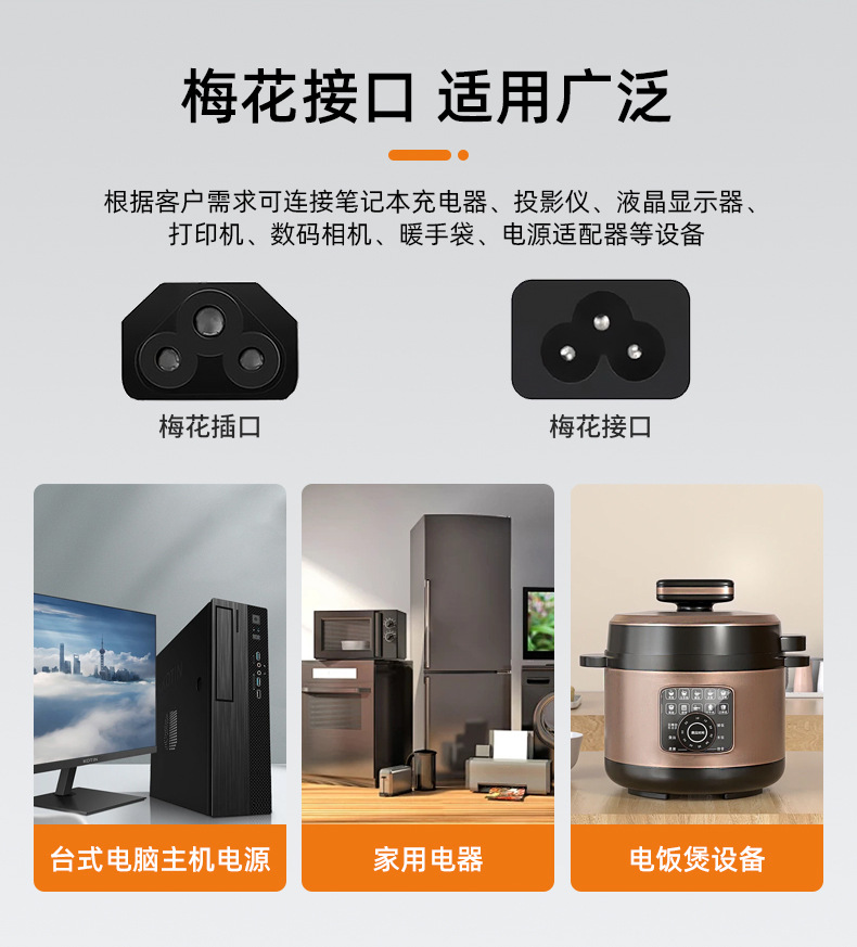 英规梅花尾电源线-详情_05