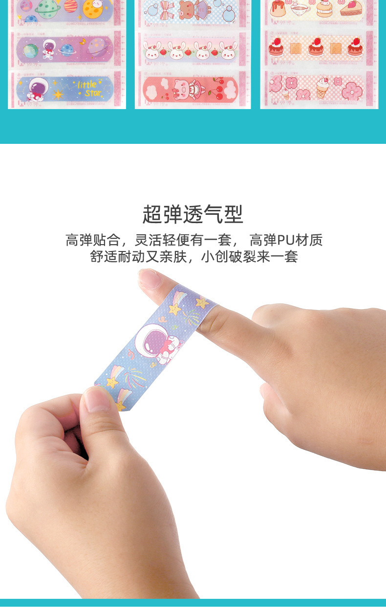 卡通创口贴
