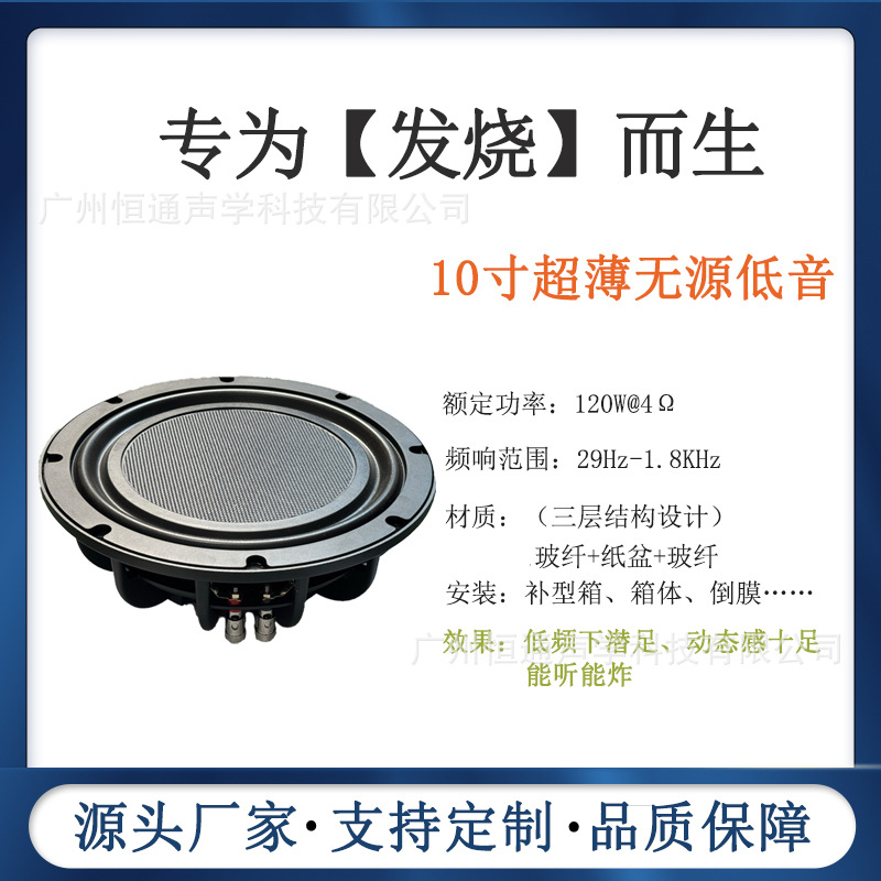 10寸超薄无源低音炮