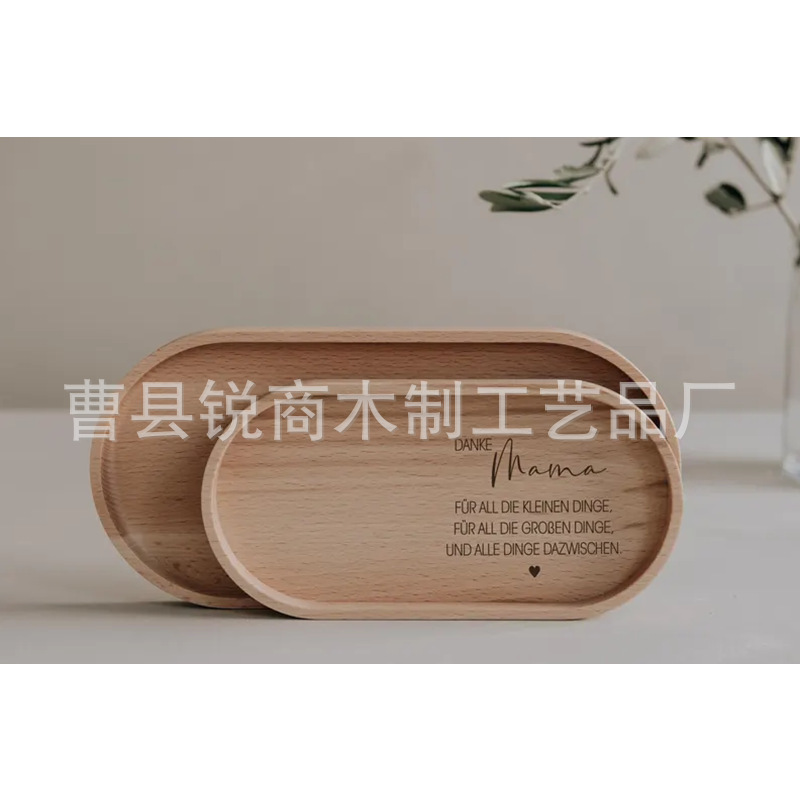榉木餐盘椭圆形托盘实木水果蛋糕咖啡杯托盘可刻字送妈妈奶奶礼物