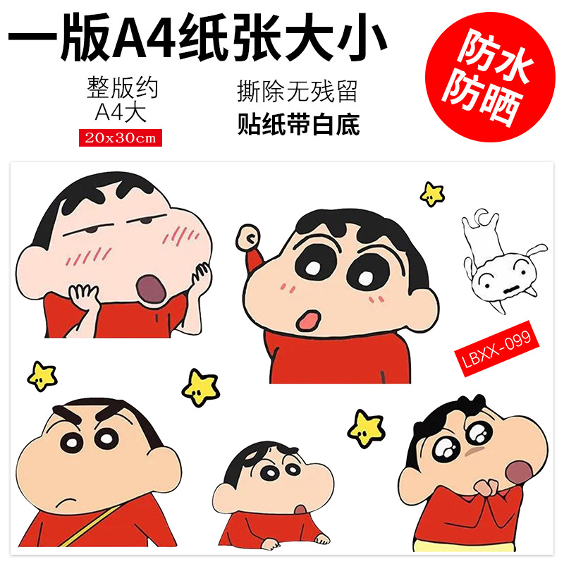 蜡笔小新-LBXX-099【A4纸大小】