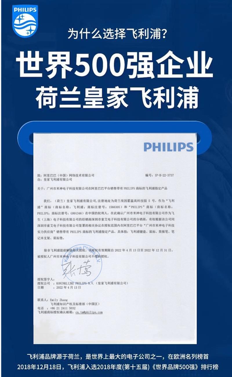 米神飞利浦授权