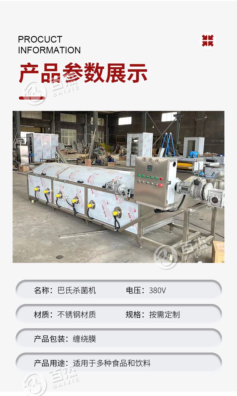 巴氏杀菌机详情_07.jpg
