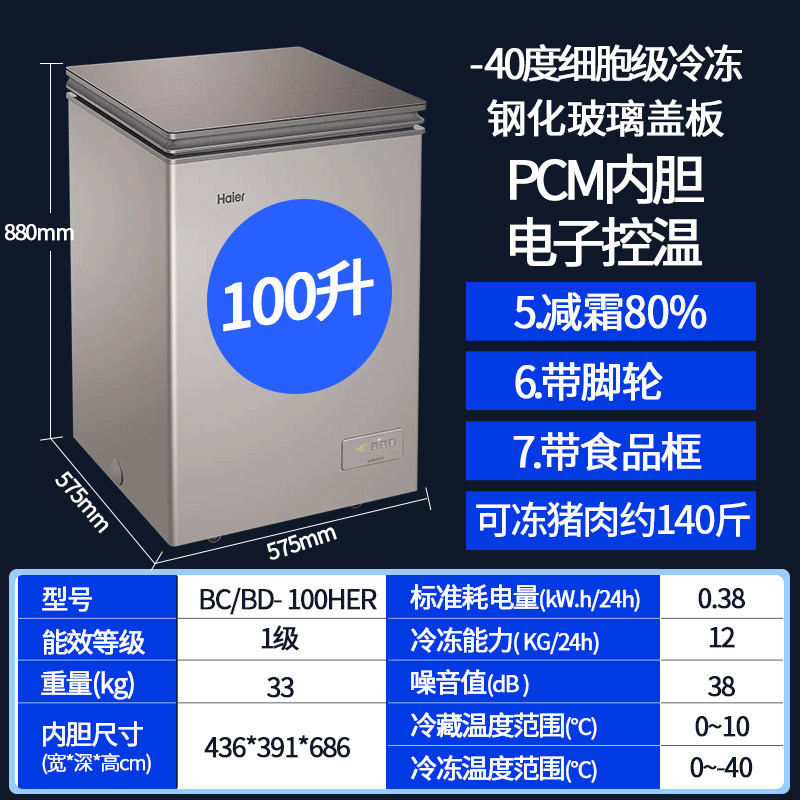 SKU-01-100升【负40度，自动减霜】