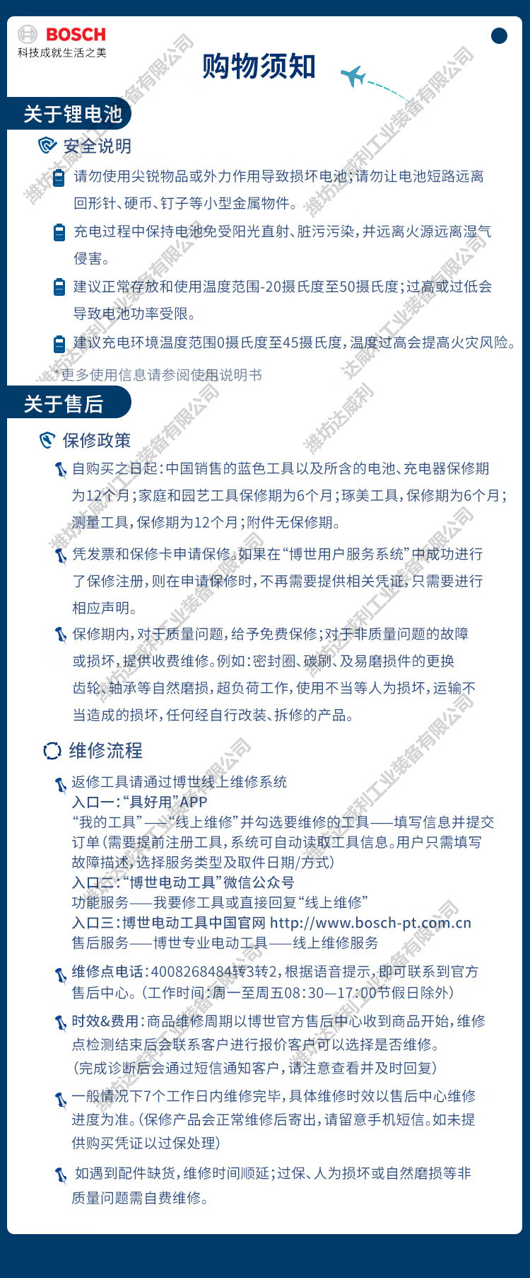 博世售后.jpg