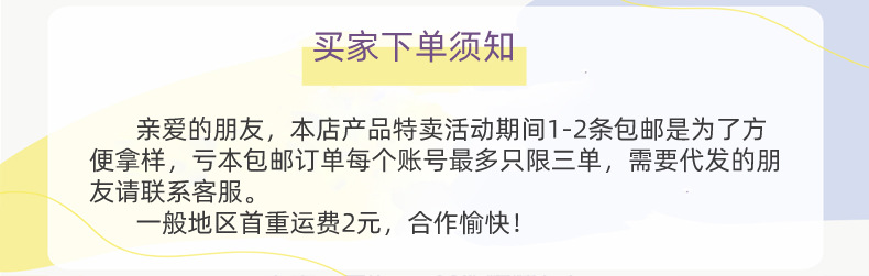 买家须知