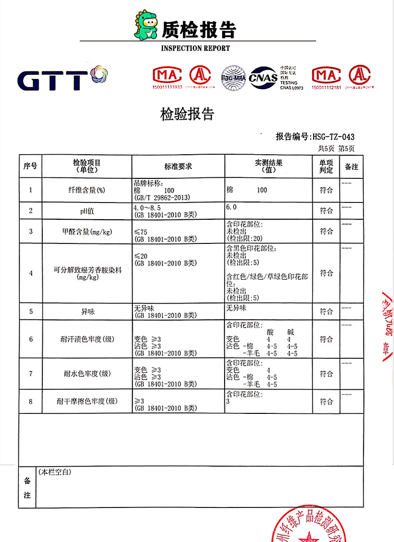 检验报告10