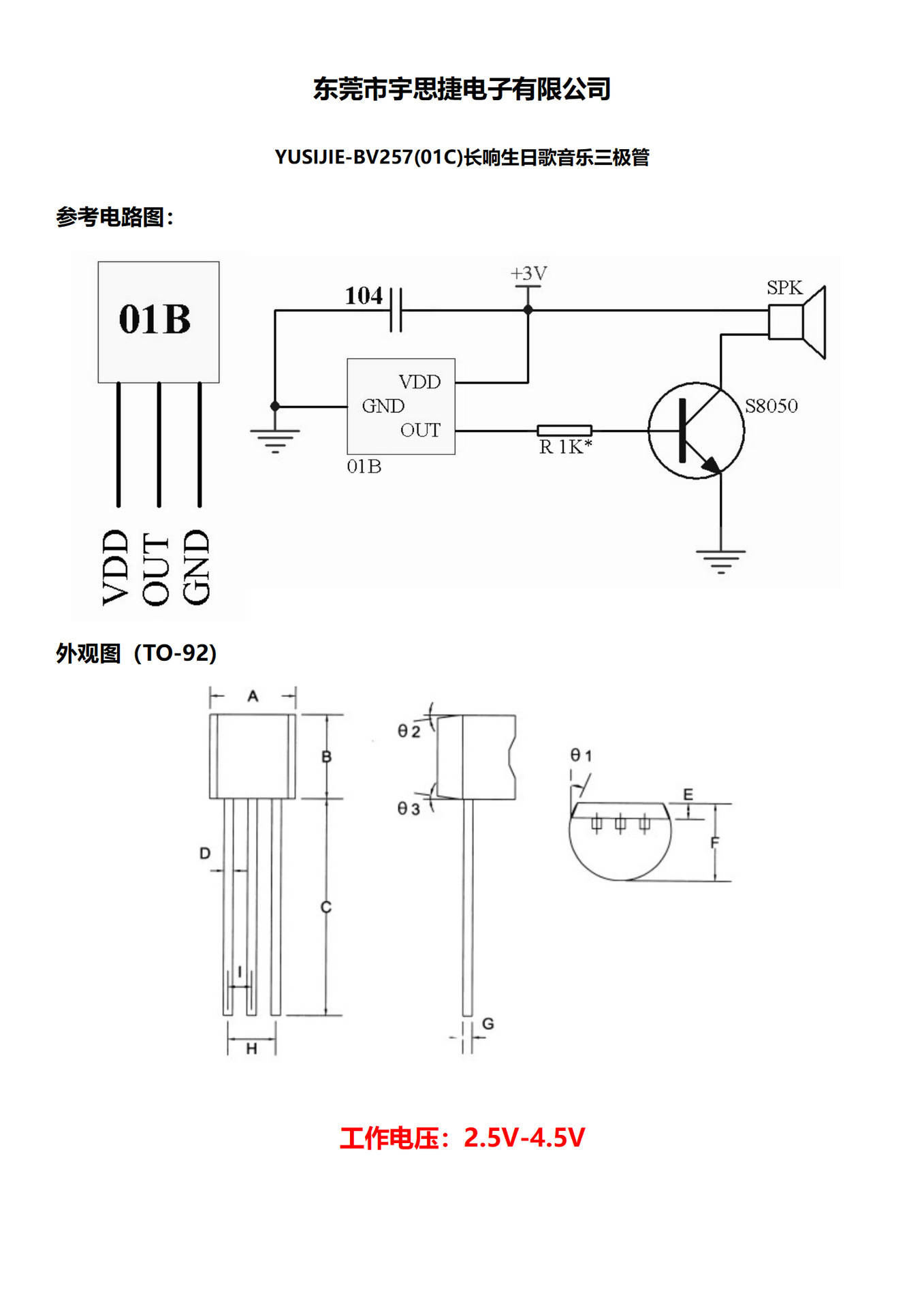 YUSIJIE-BV257长响生日歌01C三极管封装_01.