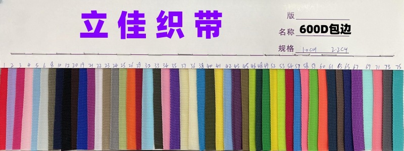 600D包边800