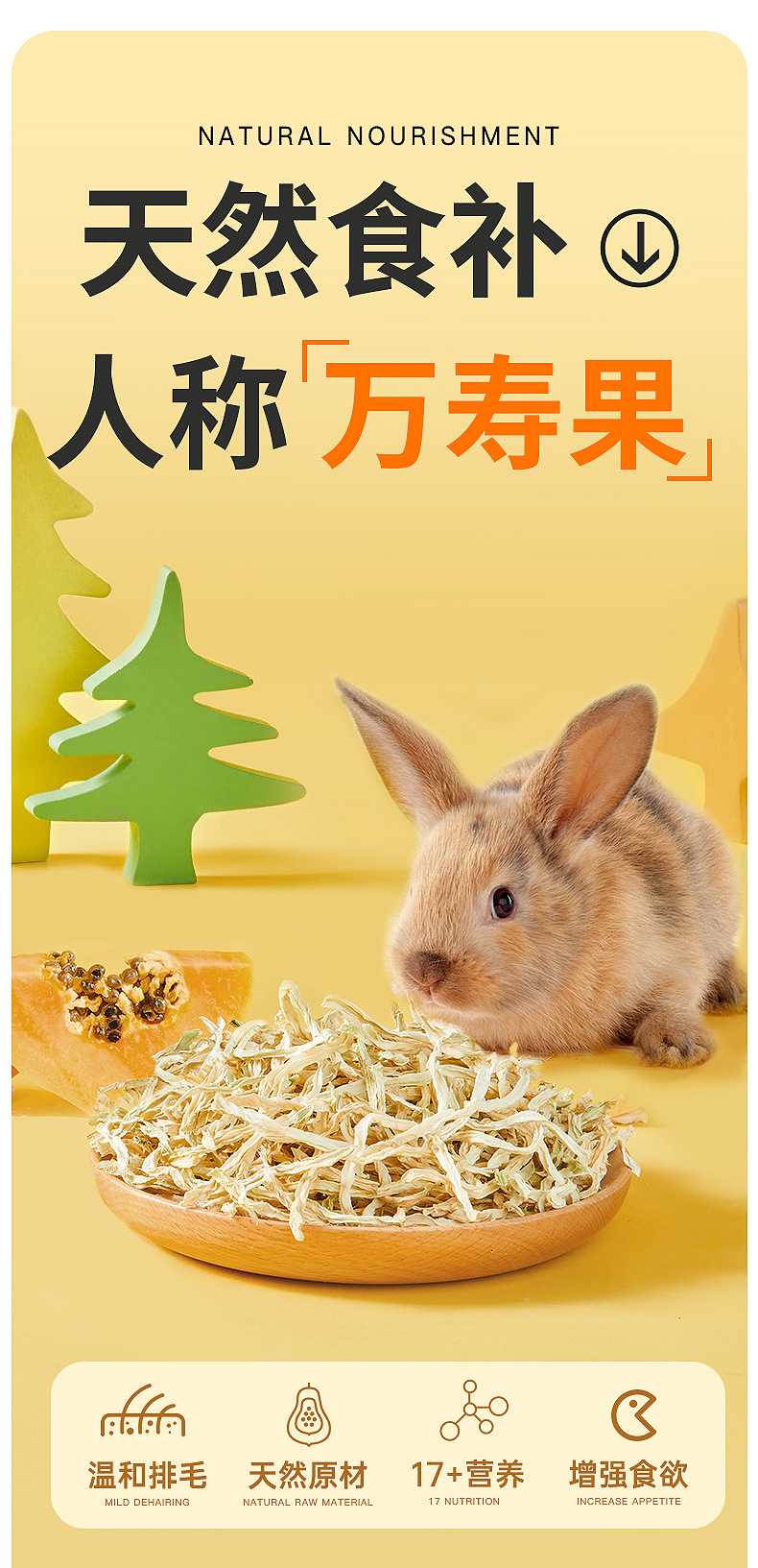 兔子木瓜零食_01.jpg