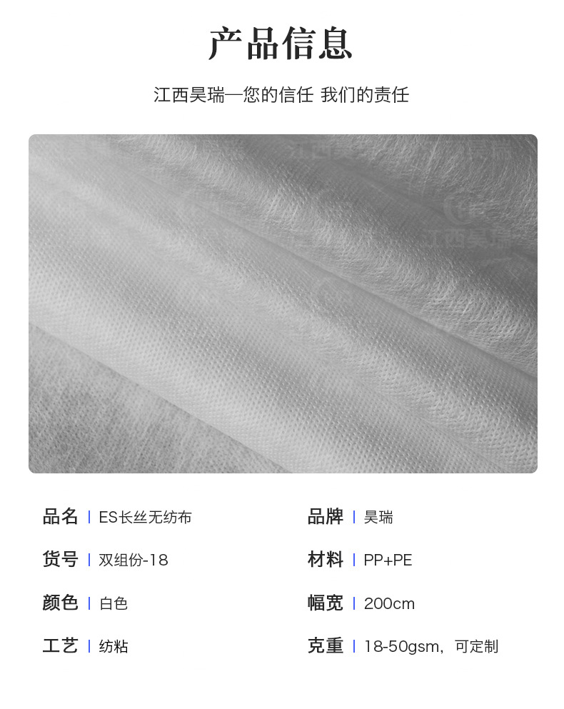 【参数】ES长丝无纺布.jpg