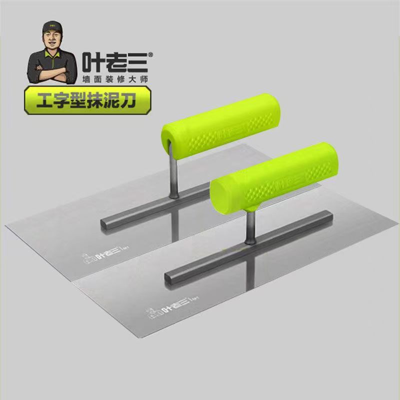 叶老三抹泥板