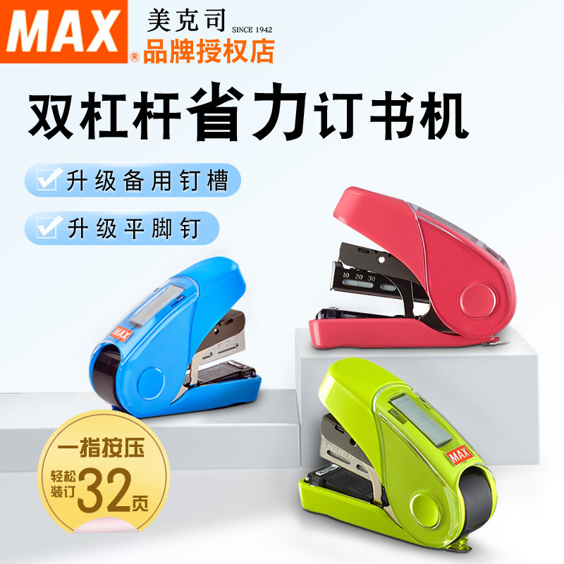 日本MAX美克司HD-10FL3K平针双排钉10号省力订书机