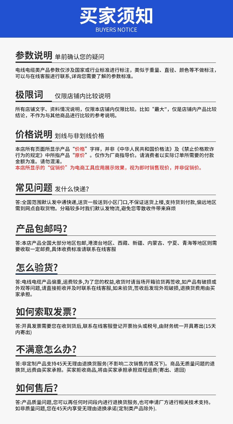 买家须知