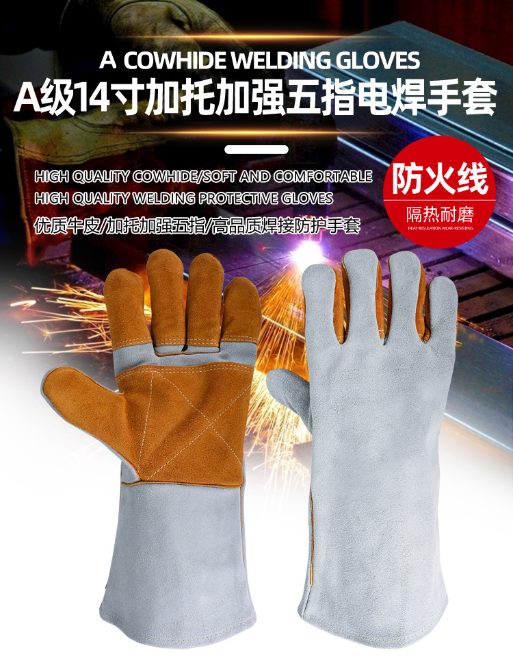 出口GJ06-210124-A级14寸加托加强五指双层衬里防