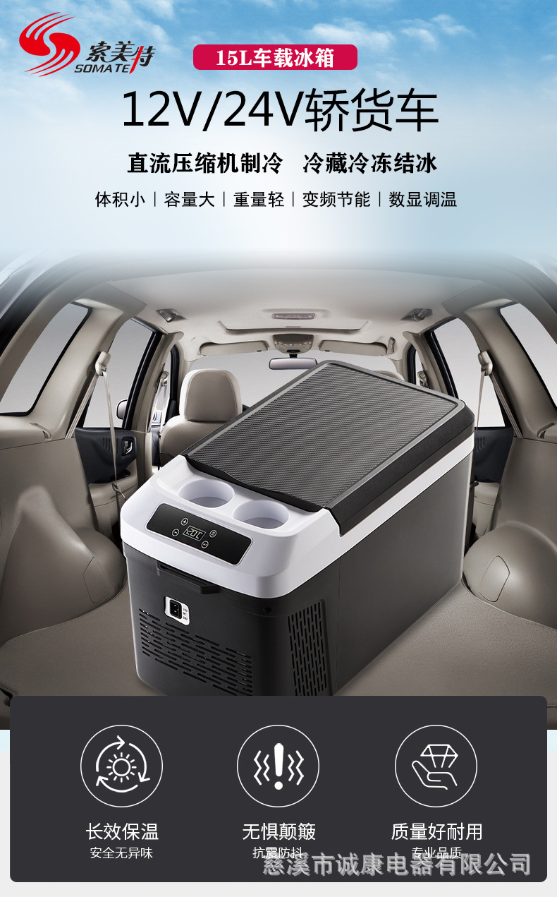 15L车载压缩机冰箱_01.jpg
