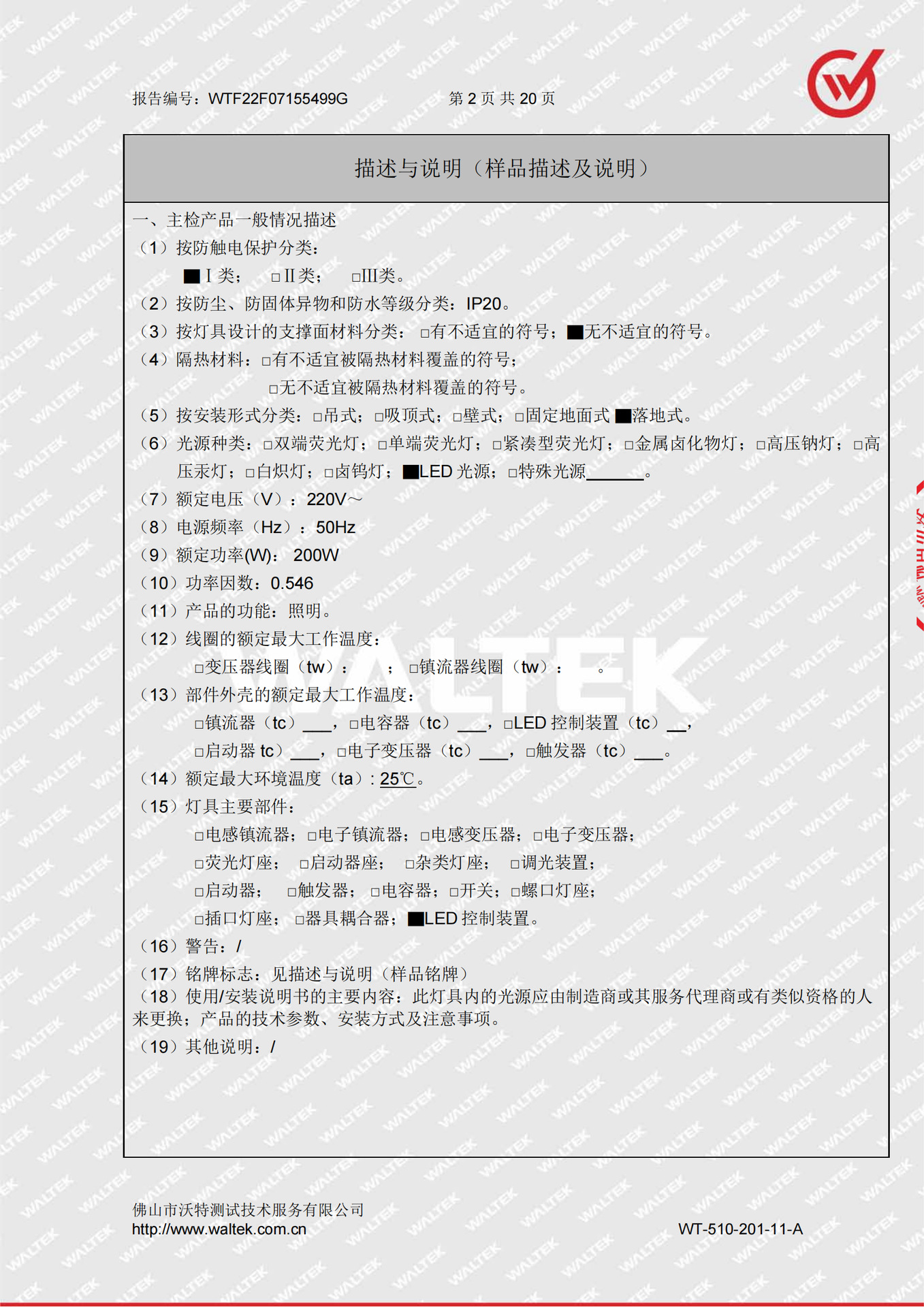 WTF22F07155499G  联硕&