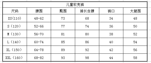 裤尺码表