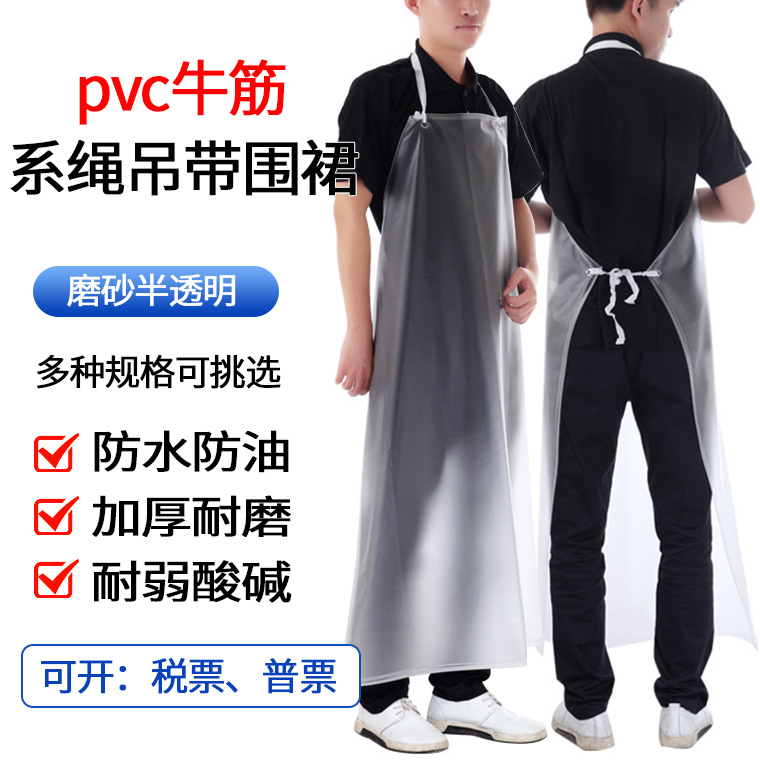 01188#系绳吊带磨砂半透明pvc牛筋围裙_01.jpg