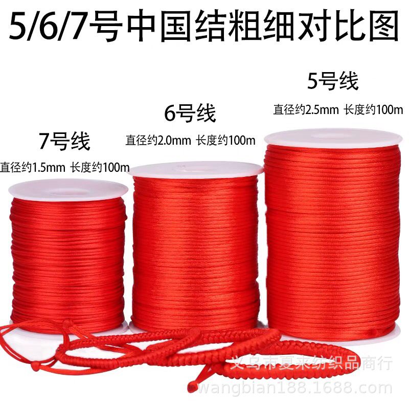 5号线中国结绳DIY编织绳子 (7)