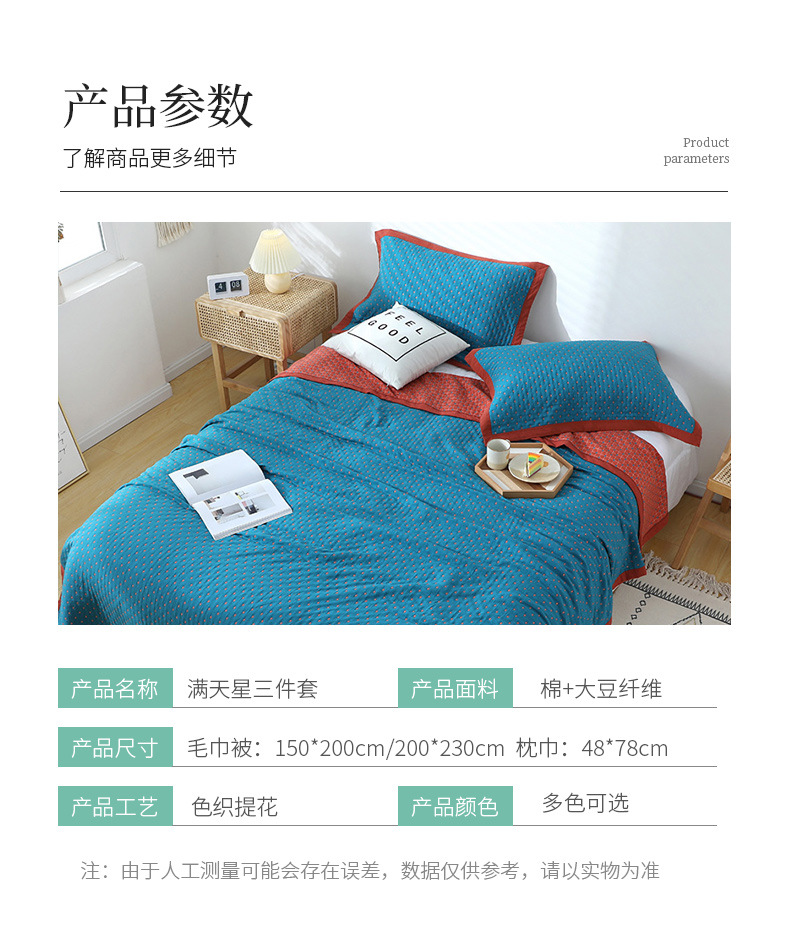 满天星枕套+毛巾被_08.jpg