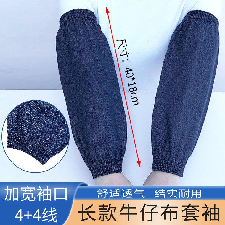05768#4+4线牛仔布套袖_06.jpg